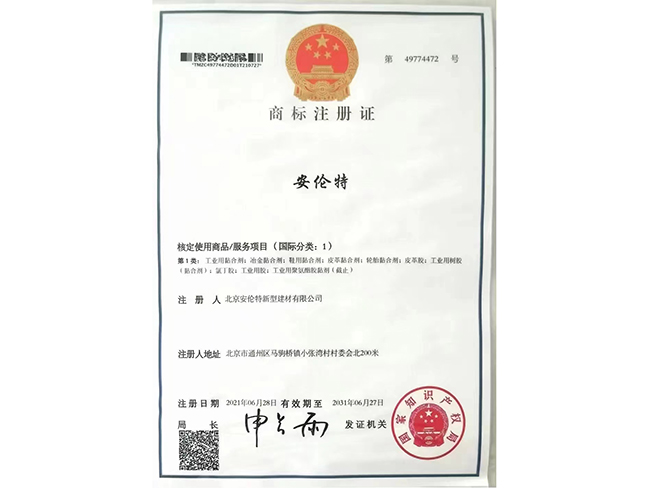 商標(biāo)注冊(cè)證